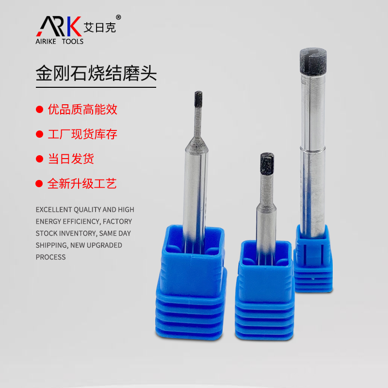 金剛石燒結磨頭